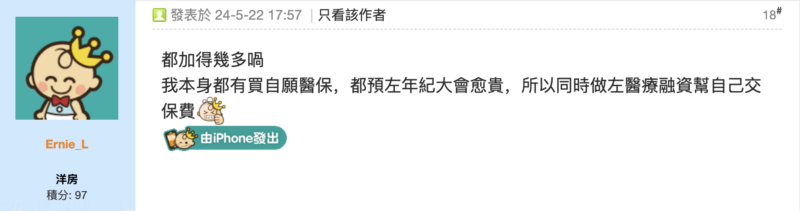 網民又點睇醫療融資？