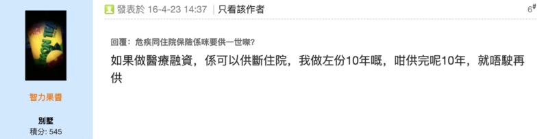 網民又點睇醫療融資？