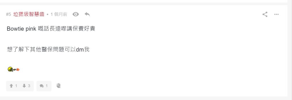 Bowtie Pink 長遠保費好貴