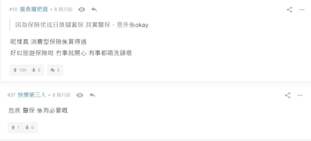 消費型保險買得過