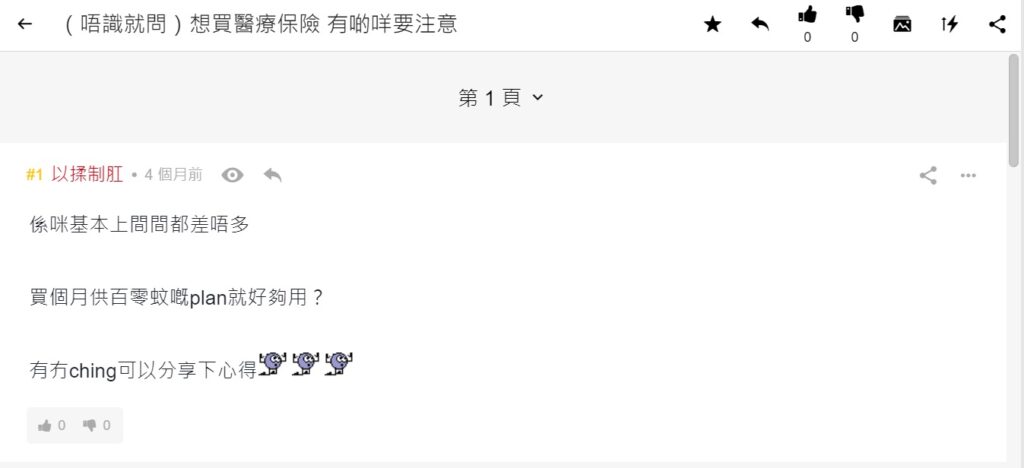 係咪基本上間間醫保都差唔多