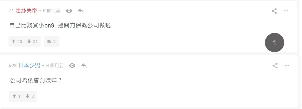 自己比錢買醫保唔抵