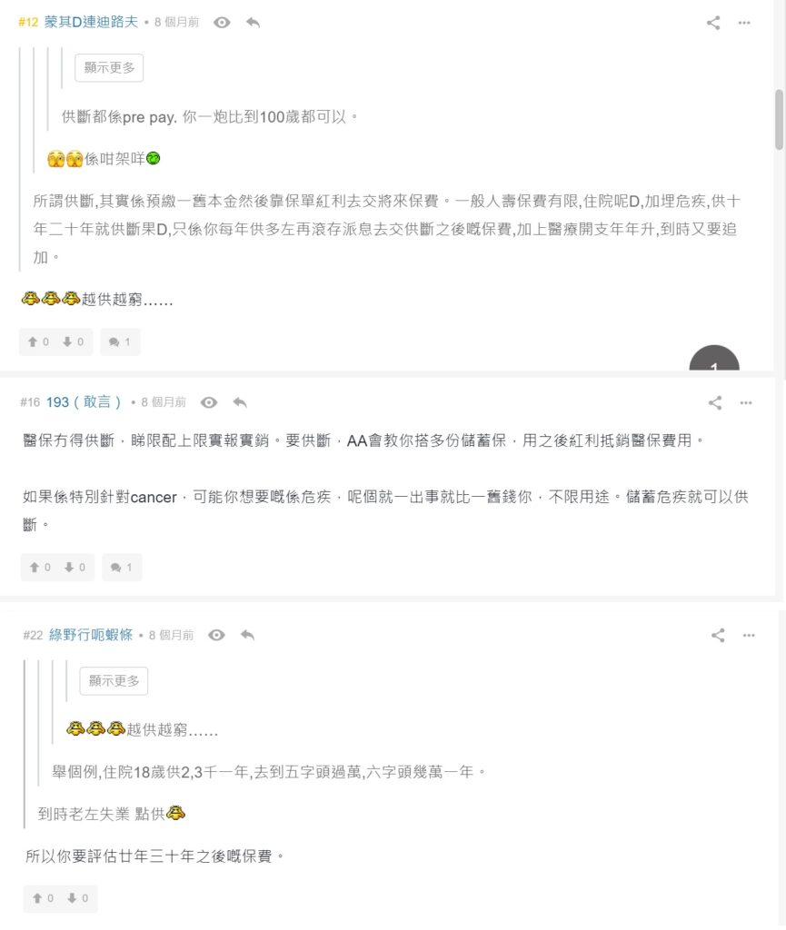 醫療保險無得供斷