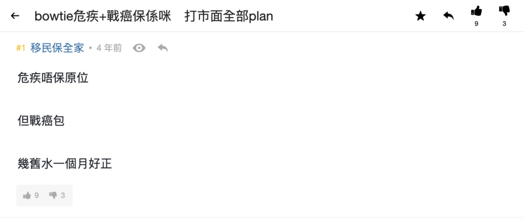 危疾同癌症保險點揀好？