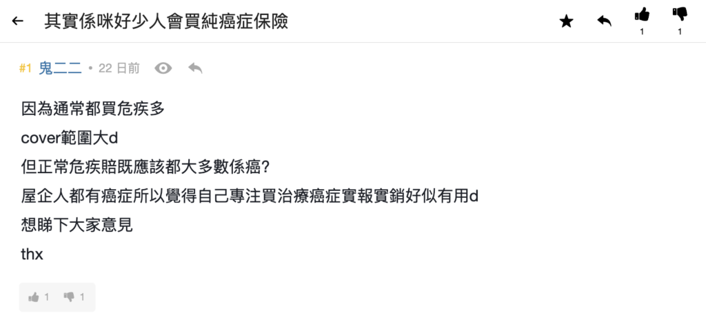 危疾同癌症保險點揀好？