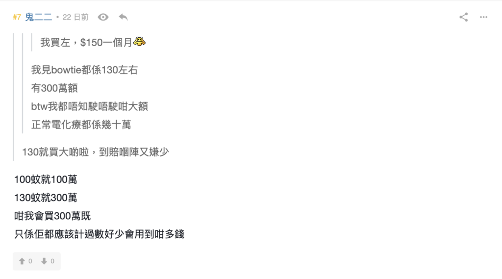 2. 癌症保險保額買幾大好？