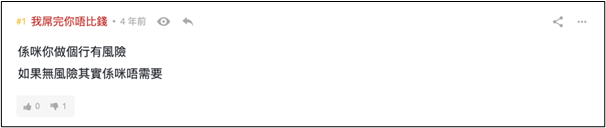 問題2：做高危行業先有需要買意外？