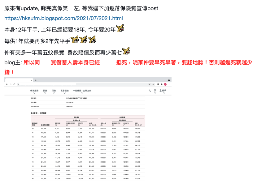 儲蓄保險呃人？