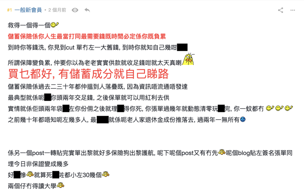 儲蓄保險呃人？lihkg巴打都中陷阱？