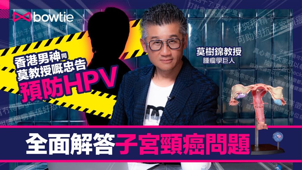 全面了解子宮頸癌：症狀、診斷、治療及費用（附投保建議）