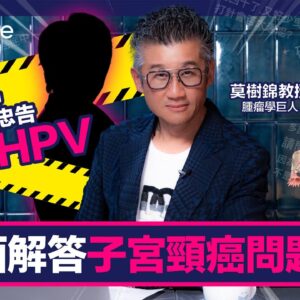 全面了解子宮頸癌：症狀、診斷、治療及費用（附投保建議）