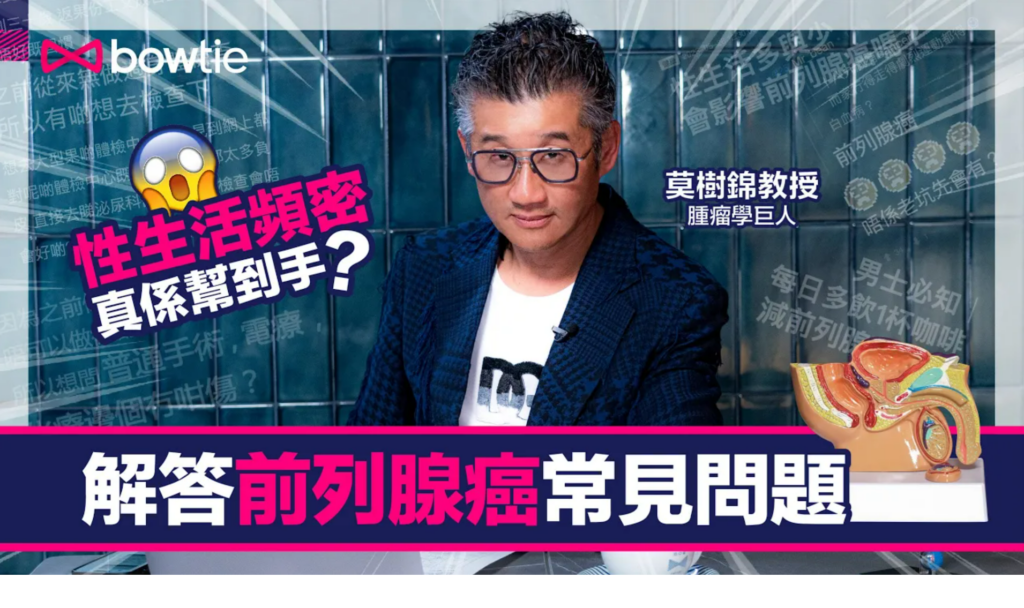 【前列腺癌】原因、先兆、症狀、存活率全面睇
