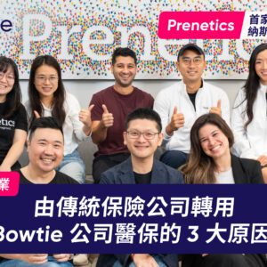 【公司醫保客戶分享】健康科技公司 Prenetics 轉用 Bowtie 的 4 大原因