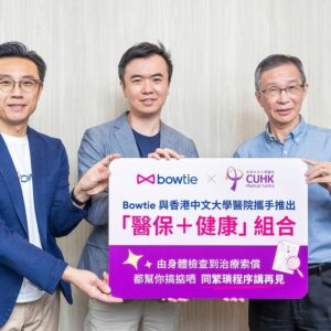 Bowtie與香港中文大學醫院攜手推出「醫保+健康」組合