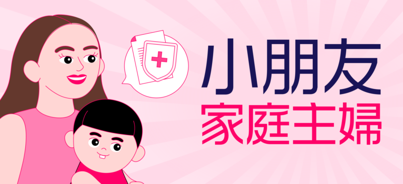 誰應選擇$0墊底費醫保?