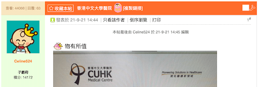 中大醫院-好唔好