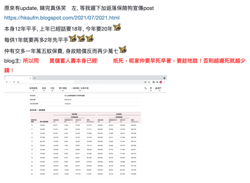網民對儲蓄人壽的質疑