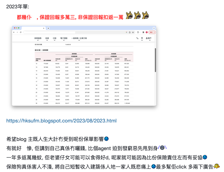 網民對儲蓄人壽的質疑