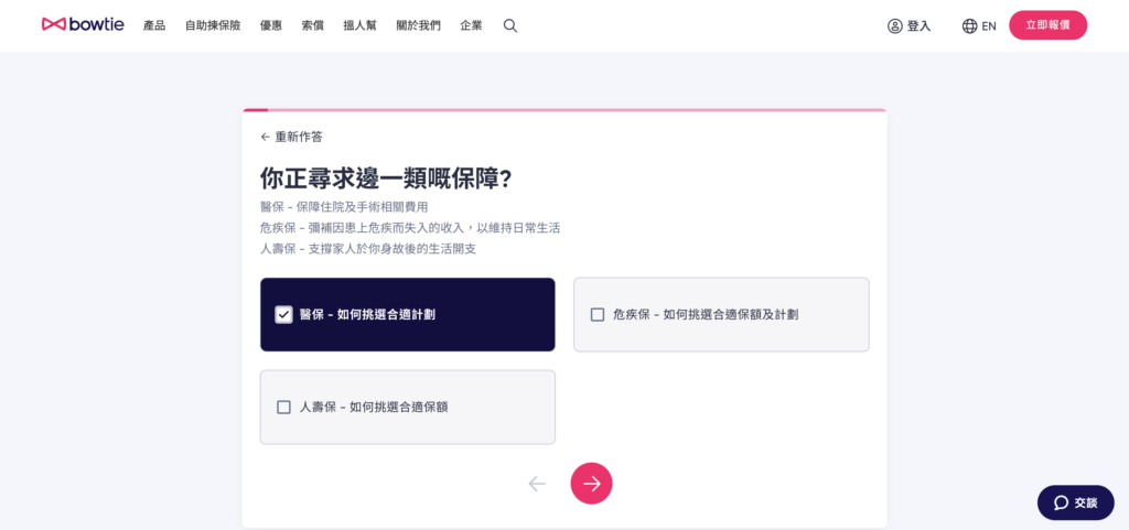 揀選「醫保－如何挑選合適計劃」，之後按要求回答幾條簡單問題。
