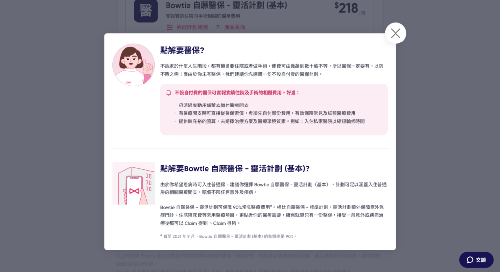 系統還會提供建議的原因