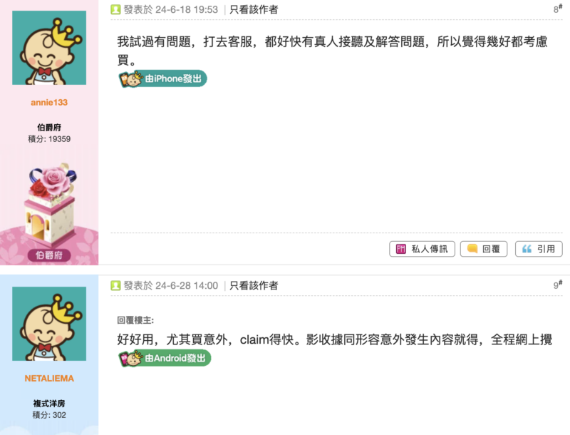 連登巴絲、BK網友又Claim 成點？