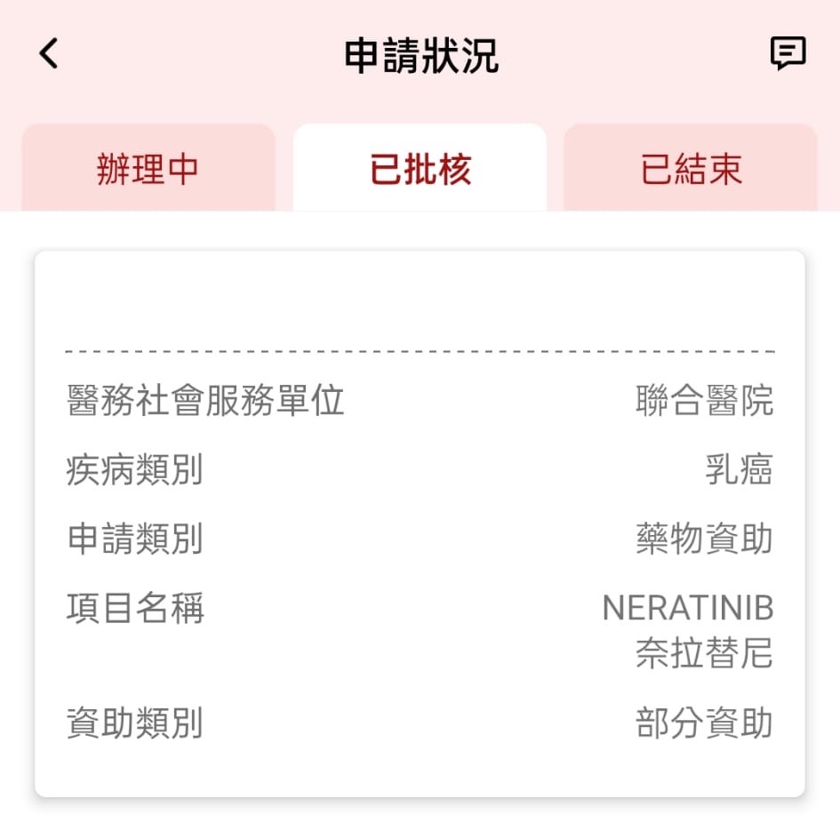 醫務社工建議C女士就標靶藥費申請基金資助。