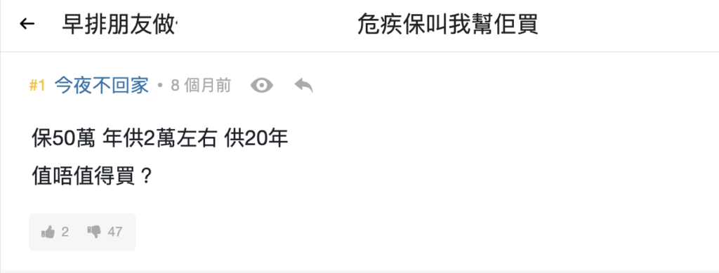 【危疾保險lihkg】點買好？Bowtie解答連登網民7大問題！