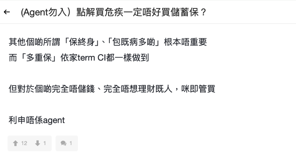 【危疾保險lihkg】點買好？Bowtie解答連登網民7大問題！