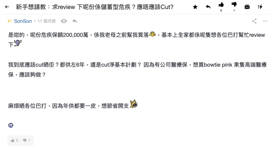 【危疾保險lihkg】點買好？Bowtie解答連登網民7大問題！