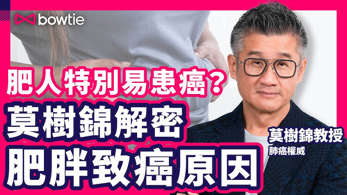 【癌症迷思】腫瘤專家莫樹錦教授拆解癌症8大常見迷思！