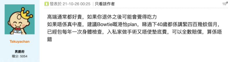 網民點睇Bowtie港怡醫健組合？