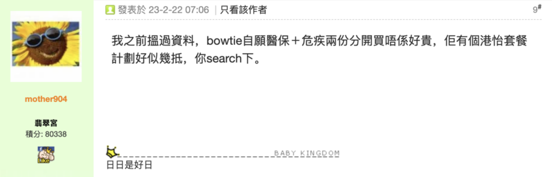 網民點睇Bowtie港怡醫健組合？