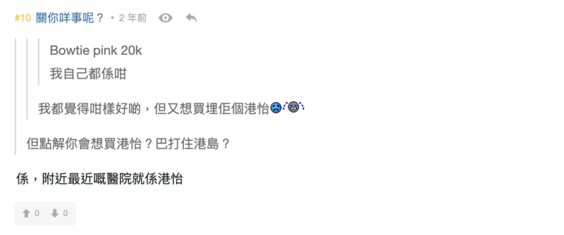 網民點睇Bowtie港怡醫健組合？