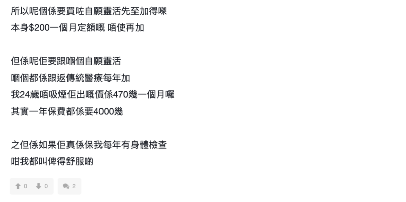 網民點睇Bowtie港怡醫健組合？