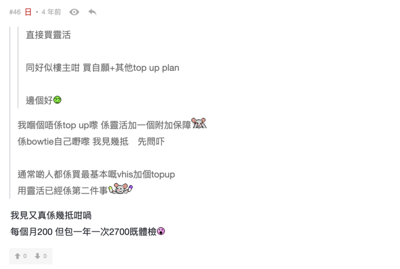 網民點睇Bowtie港怡醫健組合？