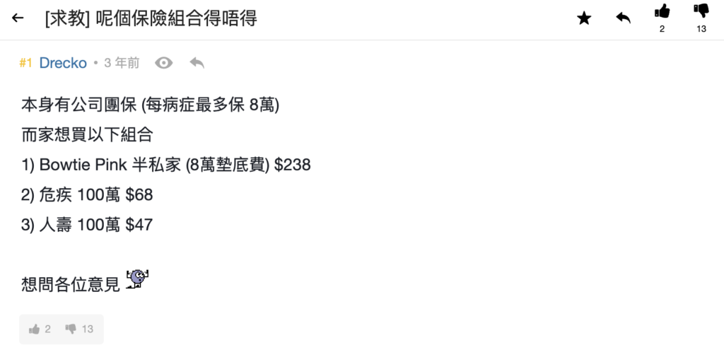熱討問題1：砌 Bowtie 醫保＋危疾＋人壽組合求意見