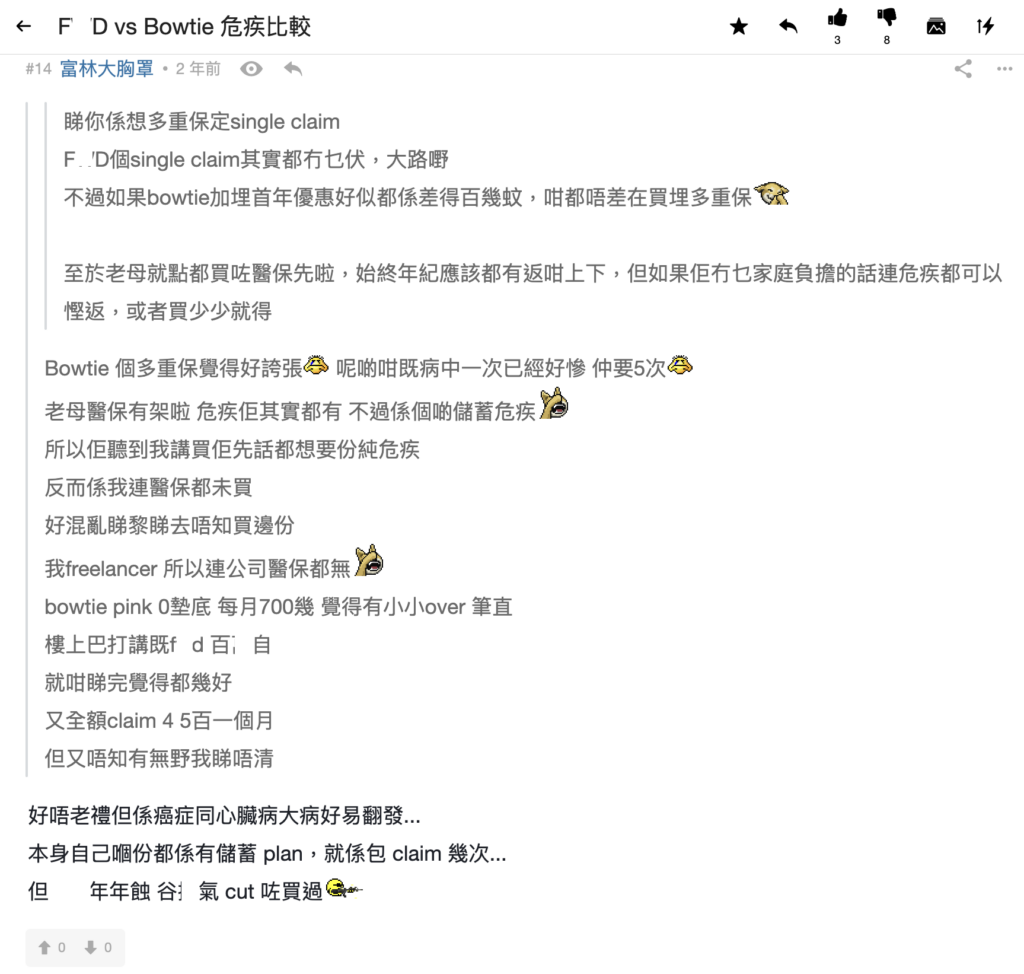 熱討問題3：Bowtie 多重危疾保障太誇張？