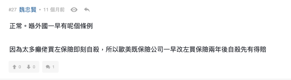 問題3:Bowtie 人壽保修訂不保事項 怕多人Claim?