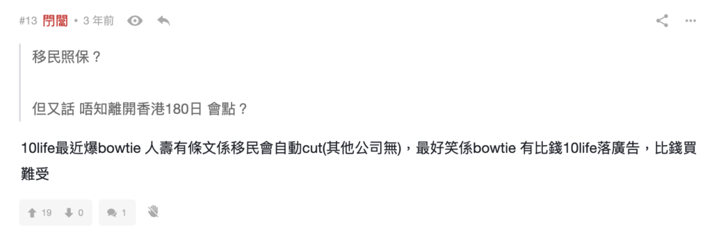 問題4:受保人移民,Bowtie人壽保自動 Cut 單?