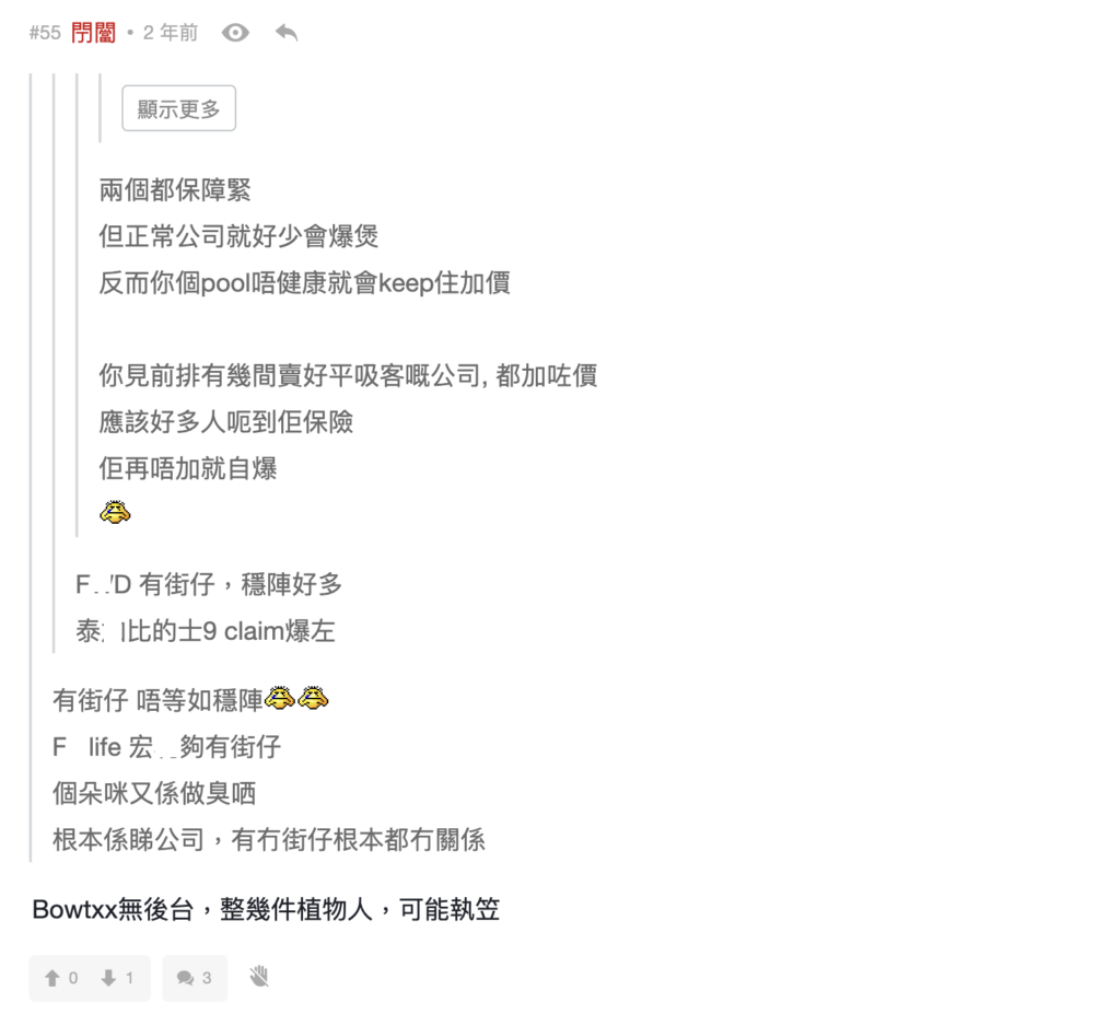 常見問題2：Bowtie 新公司、無後台易「執笠」？