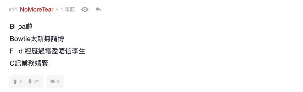 常見問題2：Bowtie 新公司、無後台易「執笠」？