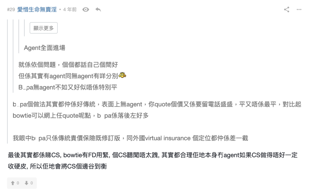 常見問題4：Bowtie 無Agent，CS（客戶服務）掂唔掂？