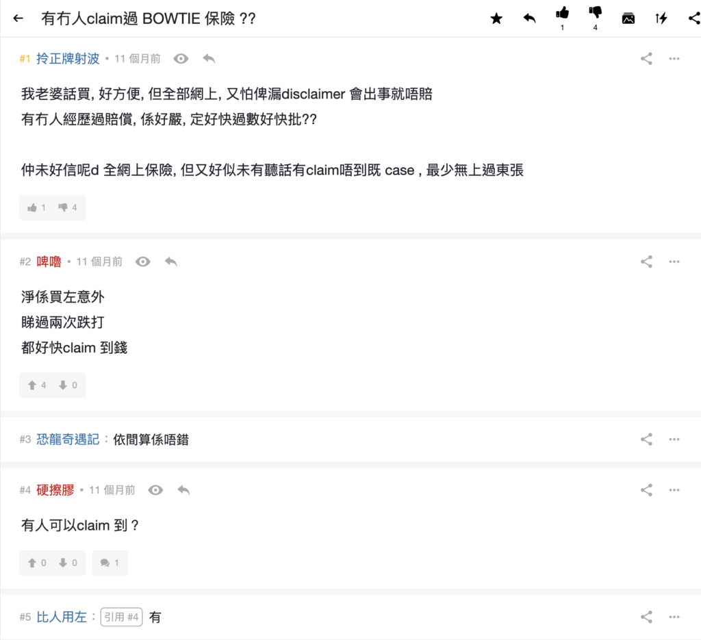 常見問題5：買 Bowtie Claim 唔 Claim 到錢？