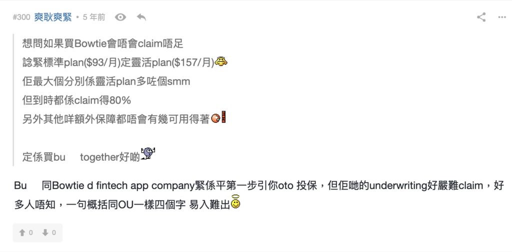 迷思1：Bowtie 核保好嚴？