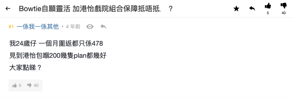 問題2:醫健組合抵唔抵買?