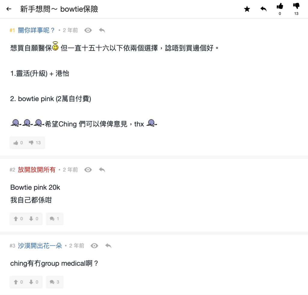 問題3:Bowtie Pink 定靈活計劃+醫健組合好?