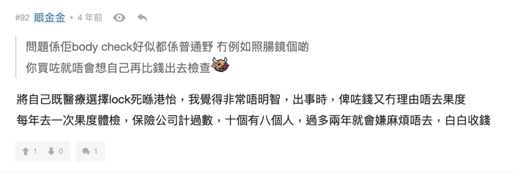 問題4:加購醫健組合等於綁死醫療選擇?