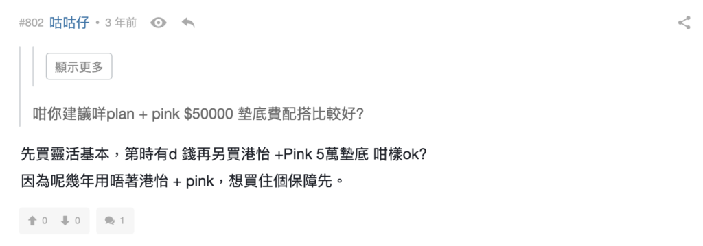 問題5:買完自願醫保遲啲先加購醫健組合OK嗎?