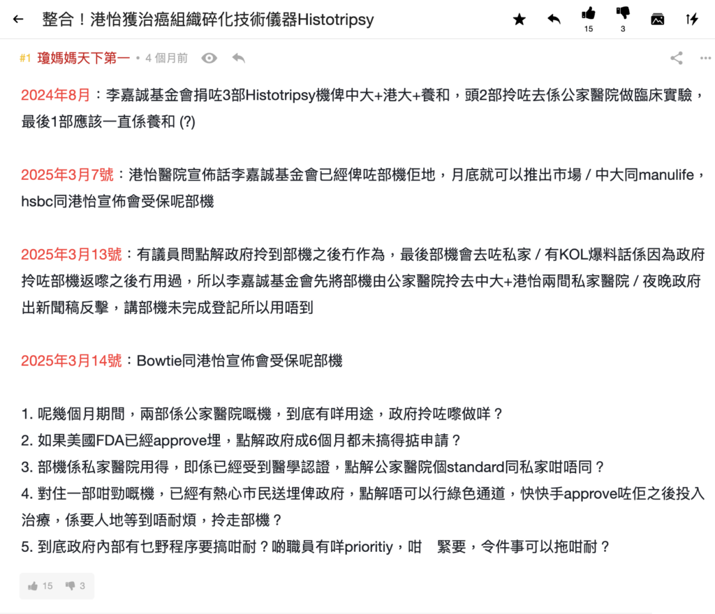 問題6:港怡醫健組合包肝癌組織碎化治療?