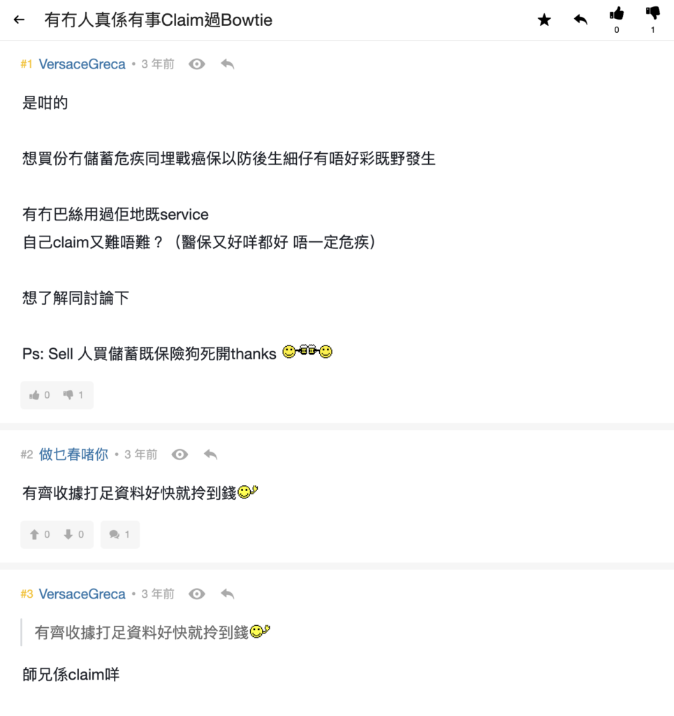 Bowtie Claim 唔 Claim 到錢？有無人 Claim 過？